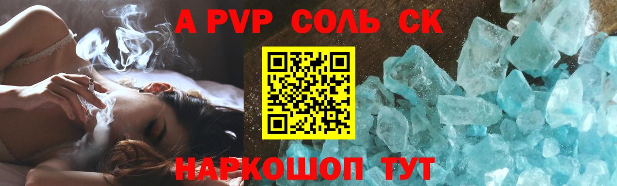 А ПВП кристаллы  Вход с VPN  А ПВП СК  А ПВП мука  A PVP  Заводоуковск 