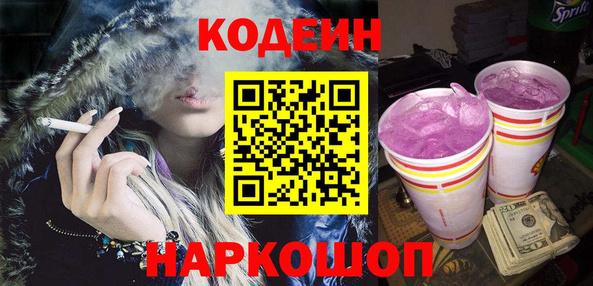 Кодеин напиток Lean (лин) Заводоуковск