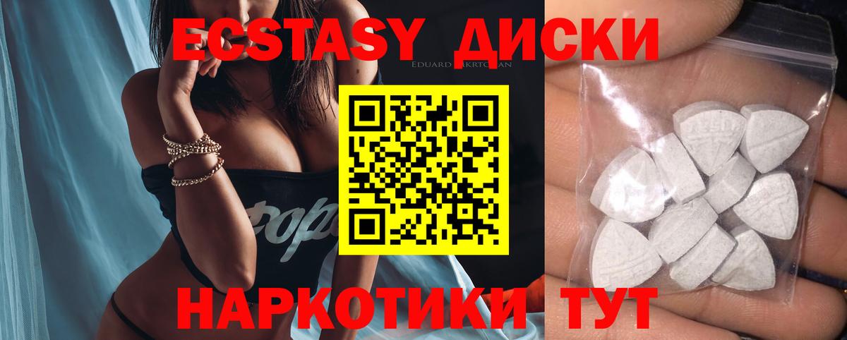 ЭКСТАЗИ круглые  Экстази 280 MDMA  Вход с VPN  Ecstasy  Заводоуковск 