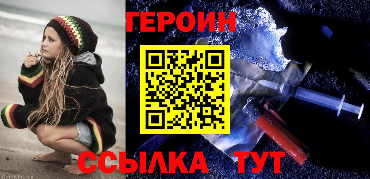 ГЕРОИН Heroin Заводоуковск