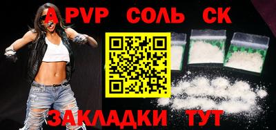 соль ск Бийск