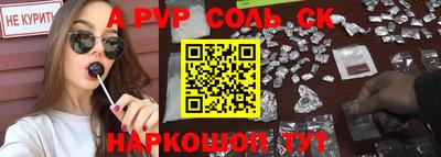 соль ск Бийск