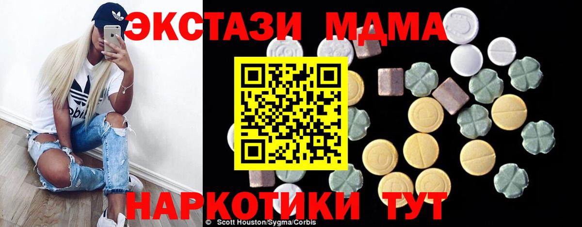 Заводоуковск  MDMA молли  Вход с VPN  МДМА crystal 