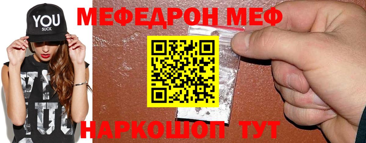 МЯУ-МЯУ мука  Вход с VPN  Заводоуковск  МЯУ-МЯУ  Меф мука 