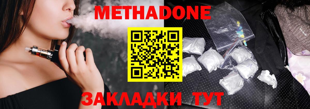Метадон VHQ  МЕТАДОН кристалл  Вход с VPN  hydra вход  Заводоуковск 